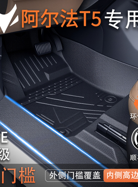 适用于25款极狐阿尔法T5专用TPE脚垫S5车载装饰用品配件包门槛新