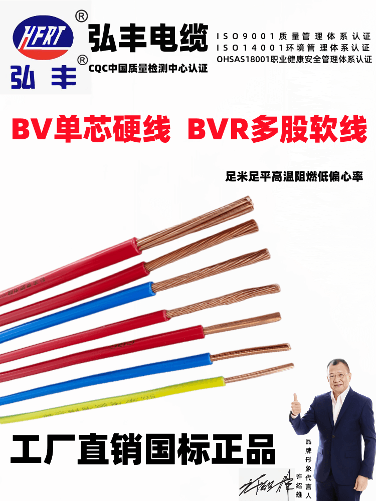弘丰电线bvr1.5/2.5/4/6/10/16平方铜芯线插座线多股全铜软线国标
