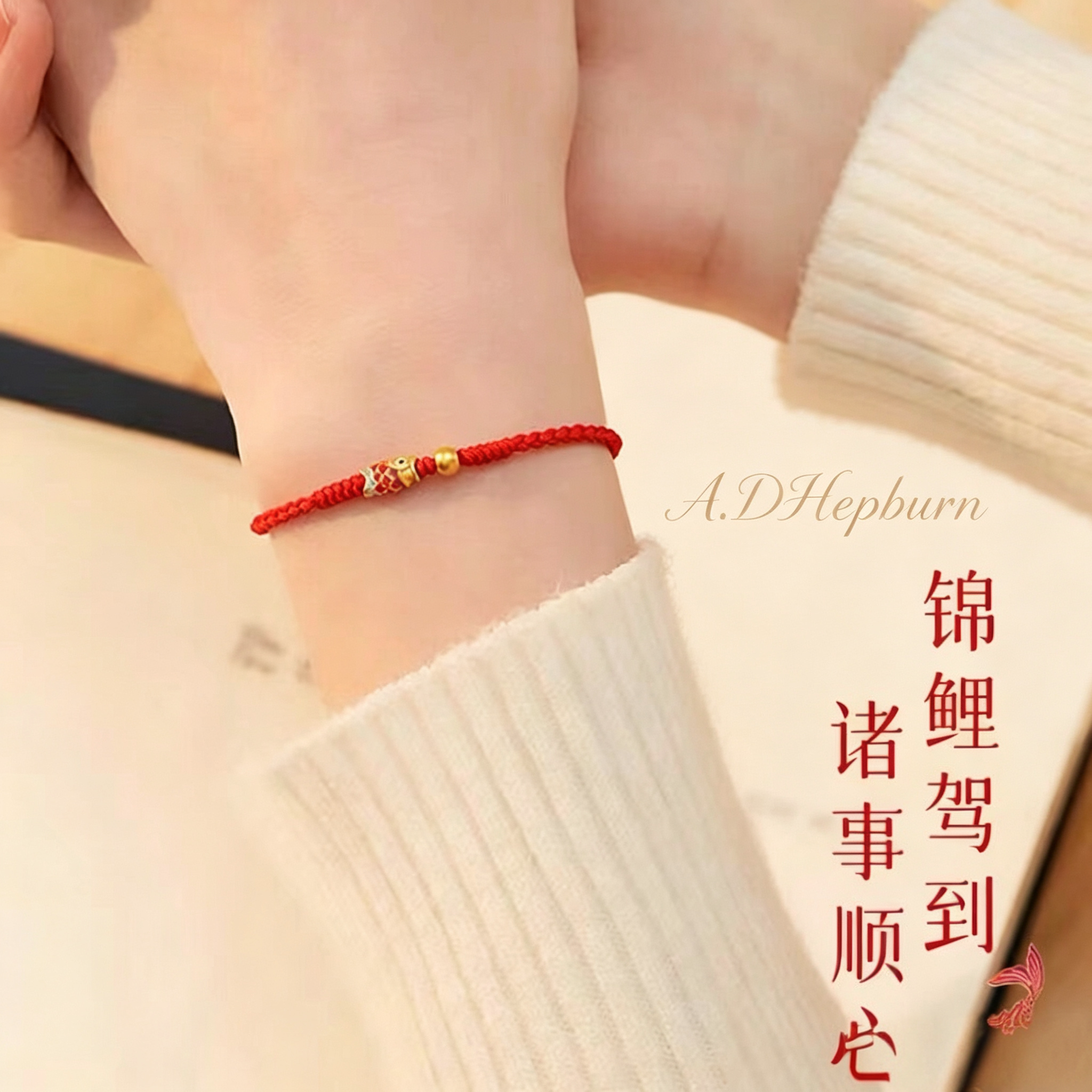 本命年锦鲤红绳手链情侣礼物轻奢