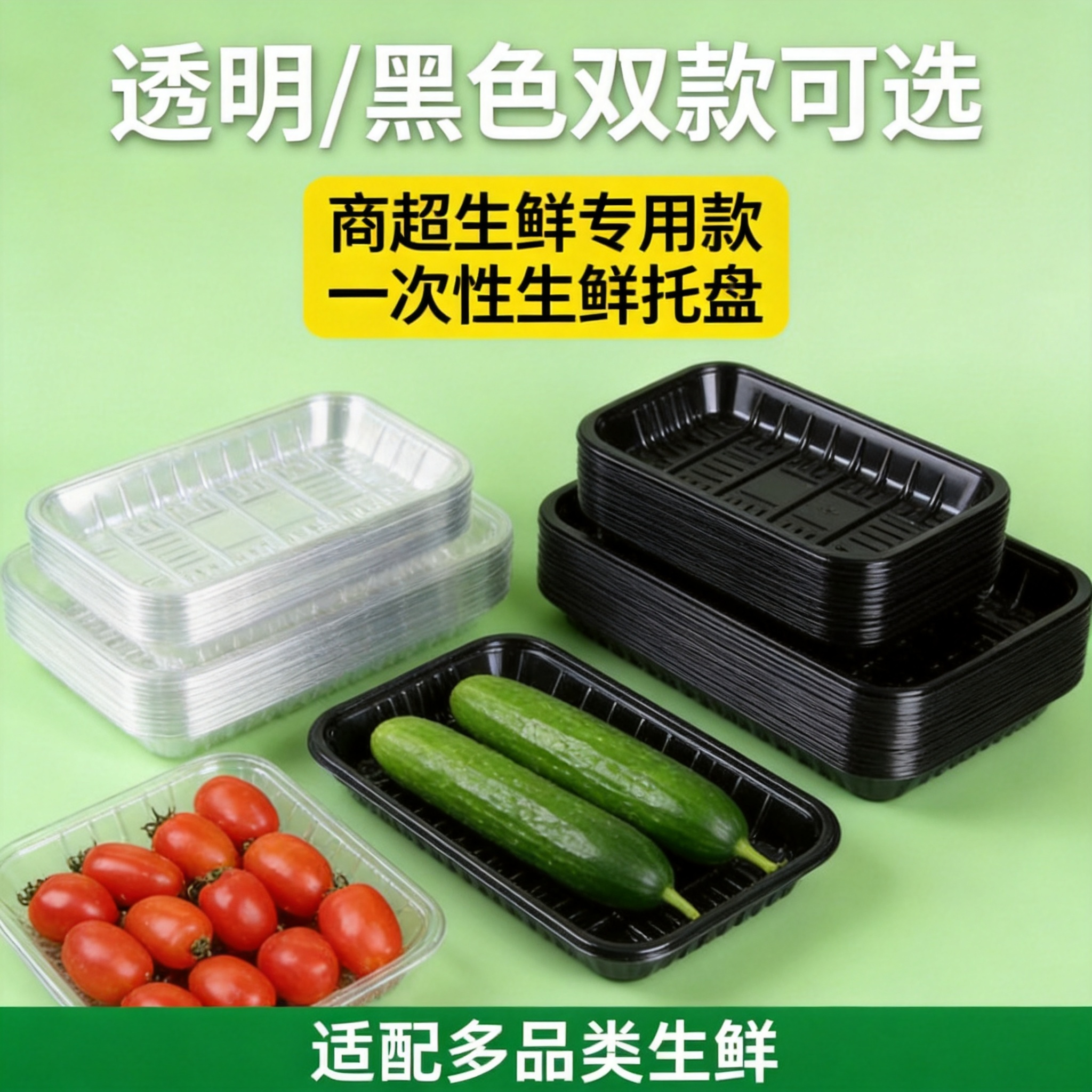 一次性透明生鲜托盘食品超市生鲜果蔬肉打包托盘长方形多规格可选