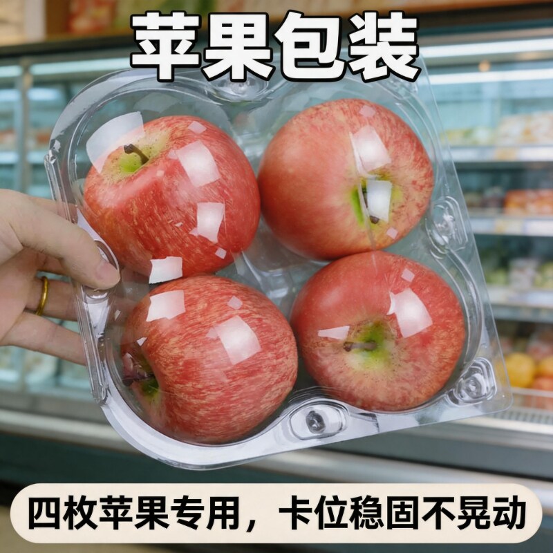 四枚装一次性水果打包盒透明防雾款厚抗压苹果桃子石榴商超摆摊
