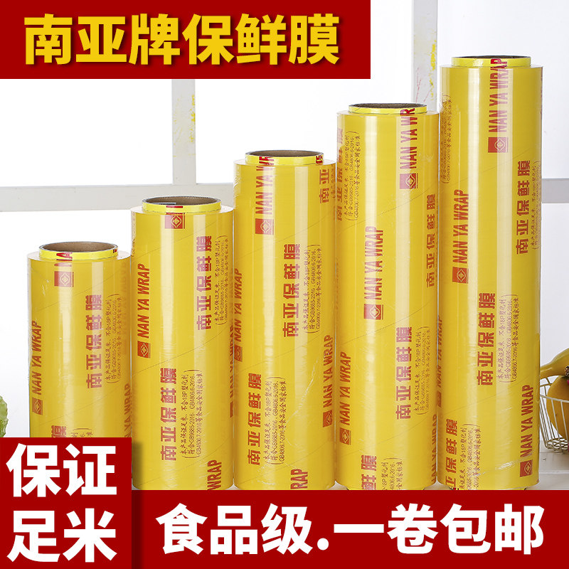 南亚保鲜膜商用大卷食品级家用大卷45cm 35cm美容院专用保鲜膜pvc