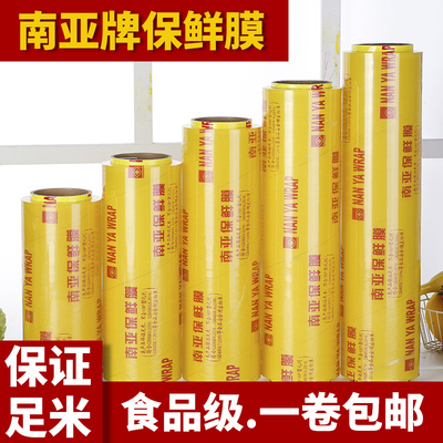 南亚保鲜膜商用大卷食品级家用大卷45cm 35cm美容院专用保鲜膜pvc