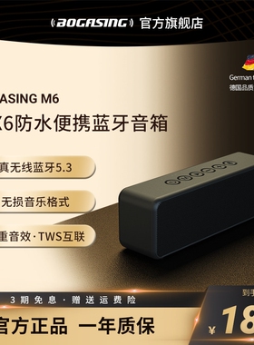 宝格声 BOGASING M6M6蓝牙音箱高音质无线户外用车载小型低音炮音