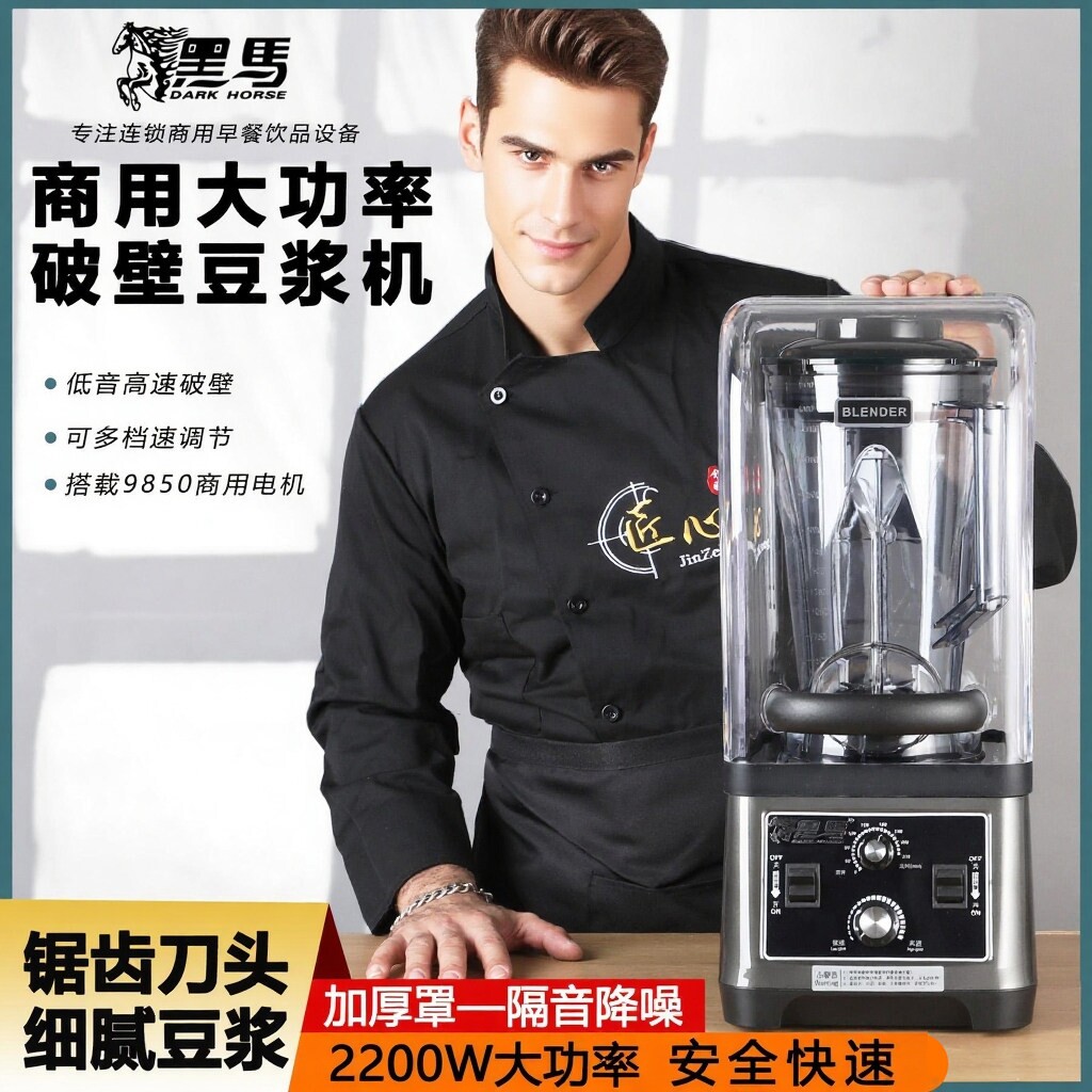 黑马商用早餐店带隔音罩豆浆机大谷破壁料理机容量低噪定时现磨五