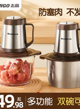 志高绞肉机家用电动小型打馅碎料器理全自动蒜泥多功能搅神器搅拌
