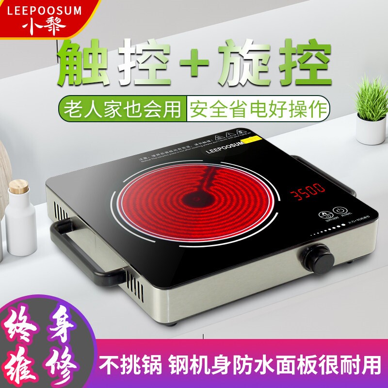 小黎家用电陶炉触摸旋控不挑锅省