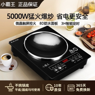 小霸王凹面电磁炉家用款5000W大灶专功率商用炒菜锅一体全套猛火