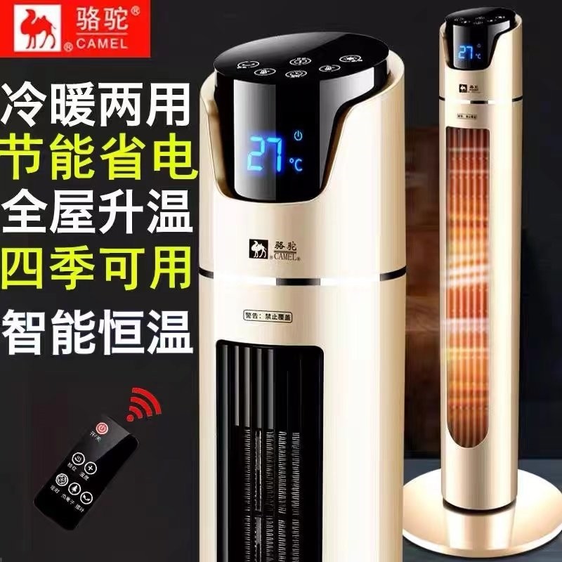 骆驼加湿取暖器家用节能冷暖两用空调暖风机立式恒温省电办公室内