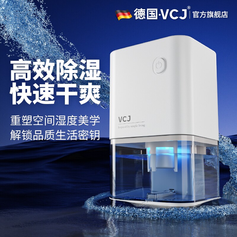 vcj德国抽湿机家用卧室宿舍地下小型出租屋祛湿器除湿机室卫生间