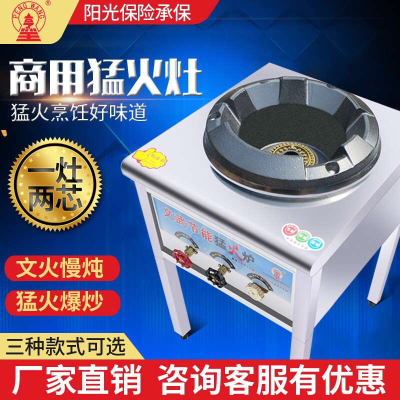 猛火灶商用煤气灶单灶不锈钢爆炒