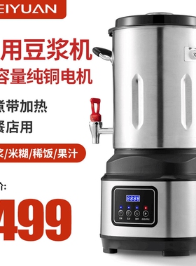 德国味源豆浆机商用早餐店用全自