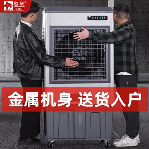 骆驼工业冷风机工厂大型移动空调