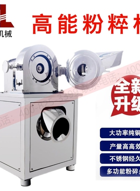 旭众不锈钢高能粉碎机中药材白糖
