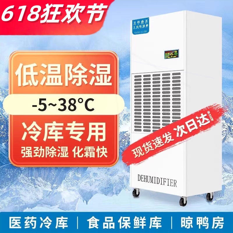 药品冷藏保鲜专用化霜快工业大功