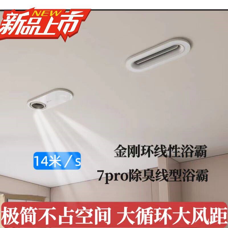 蜂窝大板风暖浴霸线型隐藏式暖风