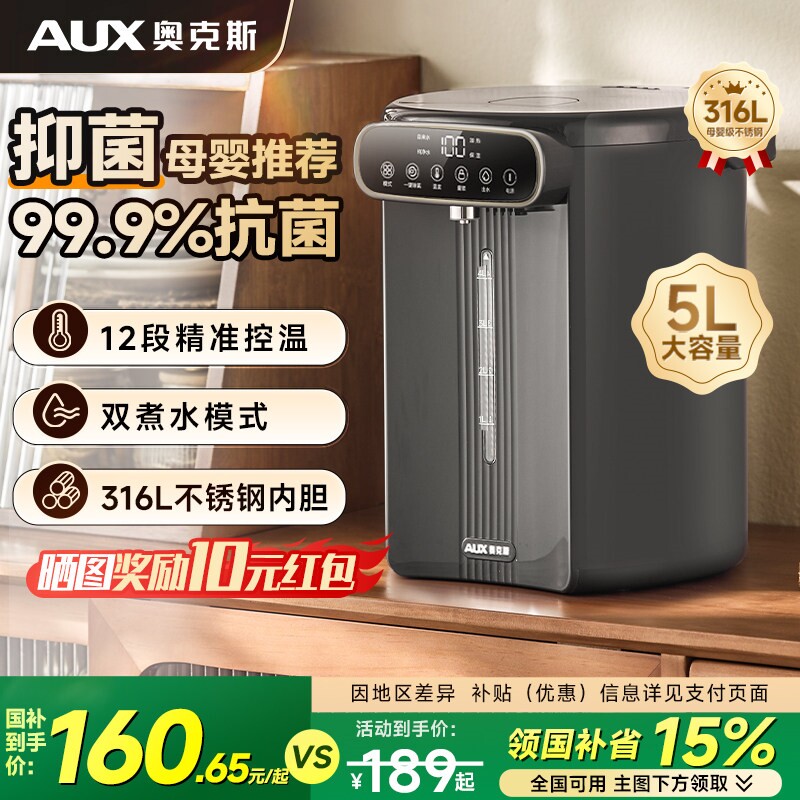 奥克斯恒温智能电热水壶开水瓶新