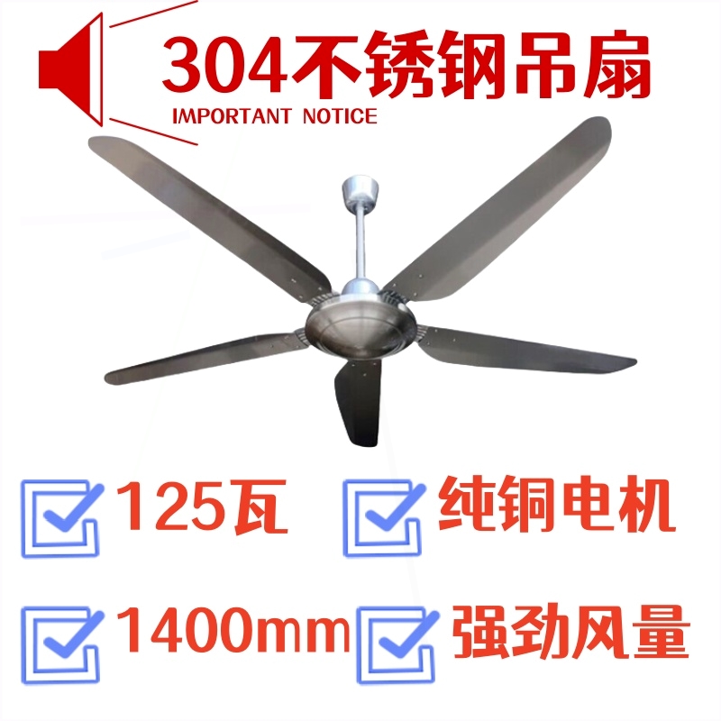 56寸304不锈钢五叶吊扇大功率强
