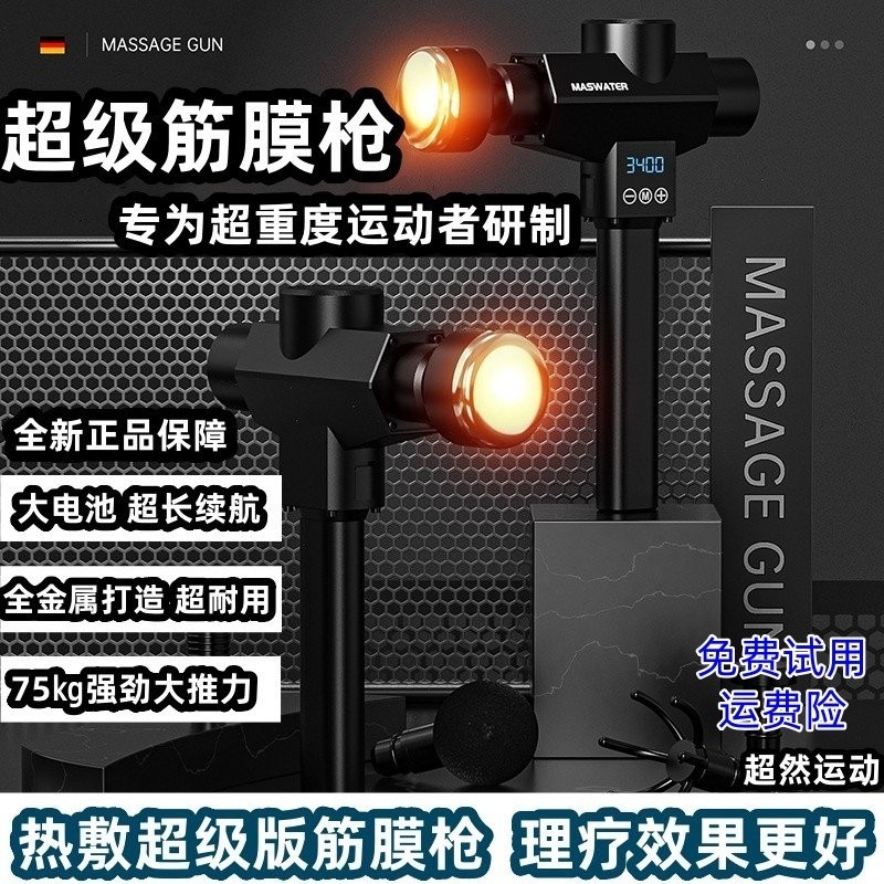 长续航超级版筋膜枪男士肌肉按摩馆专用男女赛事级器健身达人按摩