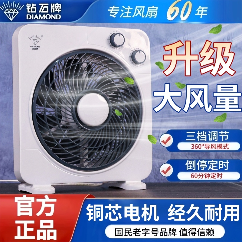 钻石牌电风扇家用台式转页扇学生