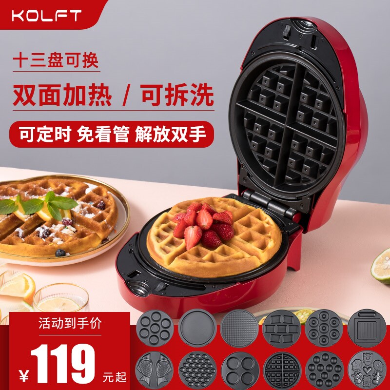 kolft多功能电饼铛家用定时华夫糕卷三明治早餐机饼机鸡蛋仔机蛋