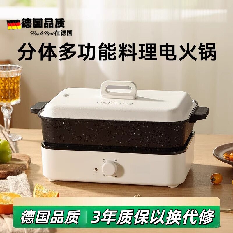 德国多功能料理锅电火锅家用电炒