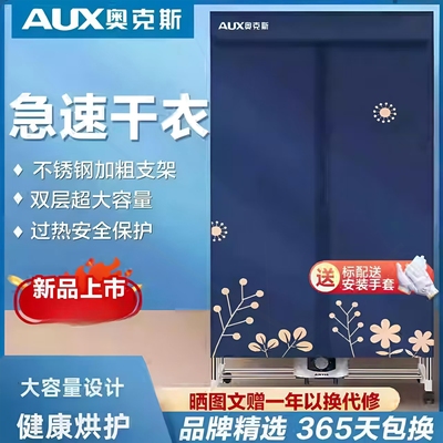 奥克斯干衣机烘干家用烘衣服小型