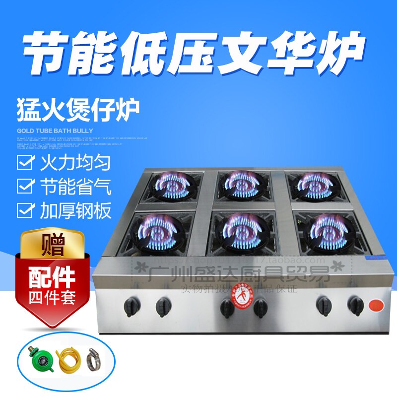 商用低压文华炉天然气3468眼多头