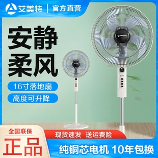 16寸风扇台 艾美特家用落地扇电风扇升降静音立扇FS4096T2按键款