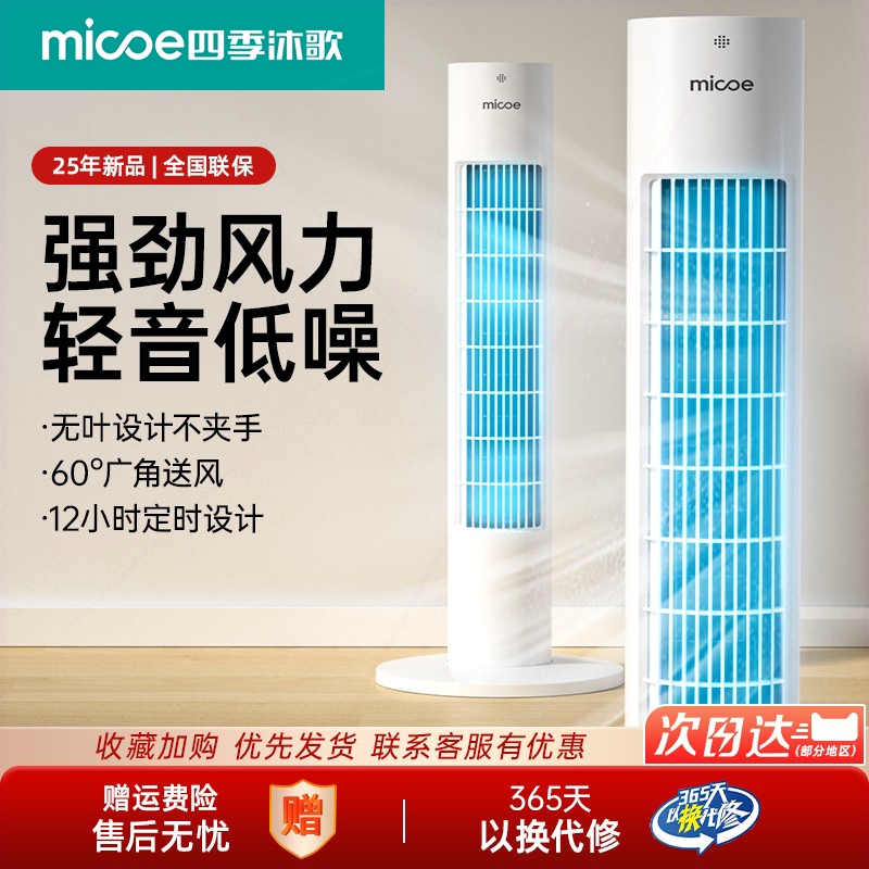 四季沐歌电风扇家用塔扇落地扇摇
