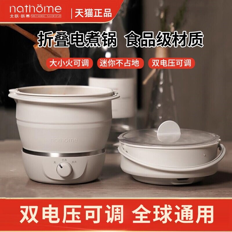 北欧欧慕折叠电煮锅旅行便携式烧