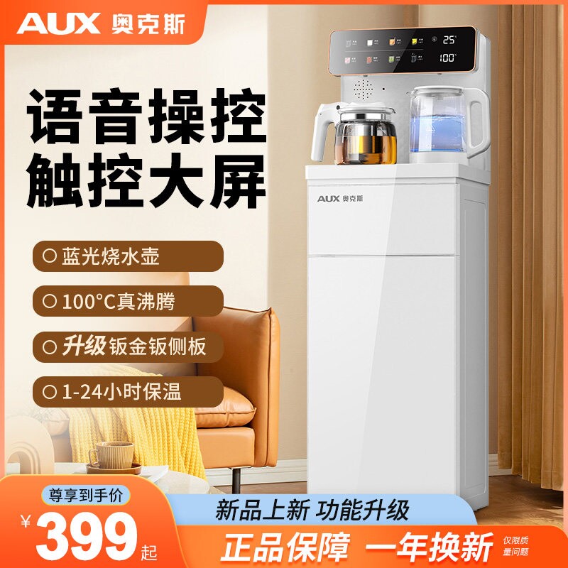 奥克斯茶吧机2026新款家用饮水机