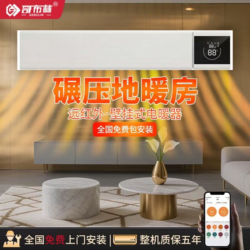 哥布林取暖器商用商铺按摩店瑜伽节能大面积房游泳换衣间饭店智能