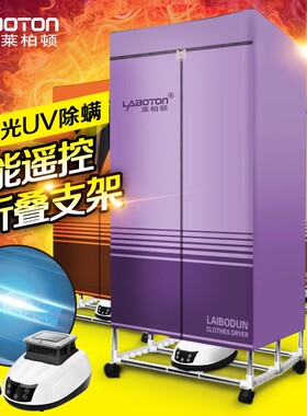 莱柏顿紫外线杀菌干衣机可折叠烘
