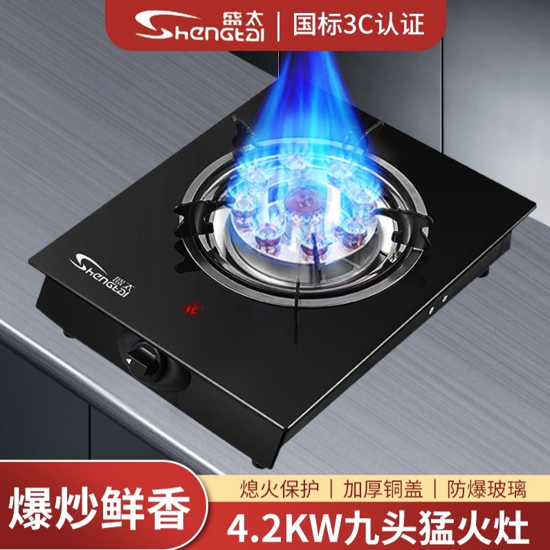 盛太燃气灶煤气灶单灶家用燃气灶然气台式家用猛火灶液化气天