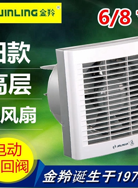 金羚排气扇6/8寸电动窗式高层换APC20-3-1DE气扇卫生间APC15-2-1/