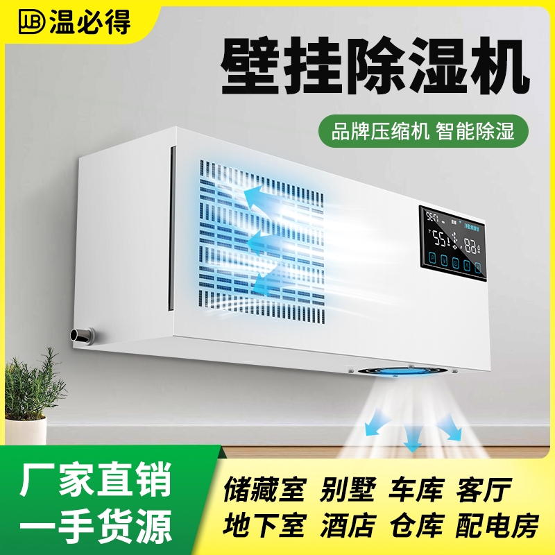 壁挂式除湿机工业商用管道地下室别墅家用卫生间厕所抽湿机仓库