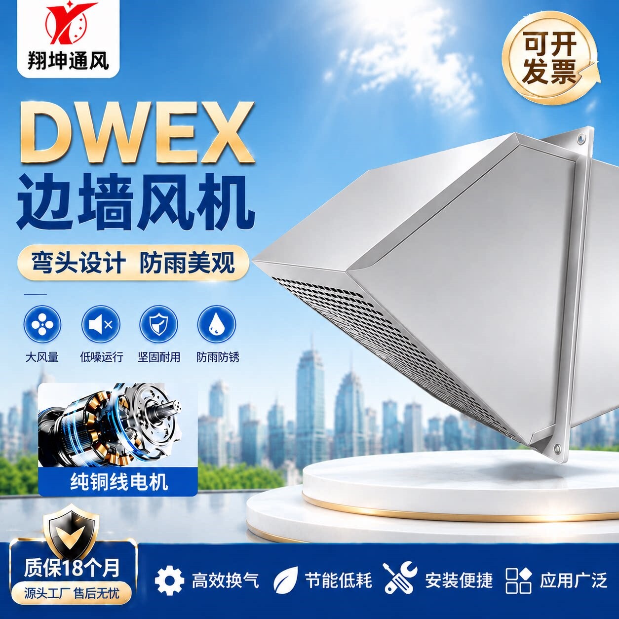 DWEX边墙风机方形壁式通风防雨罩