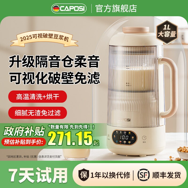 德国嘉泊仕小型破壁机豆浆机家用图片
