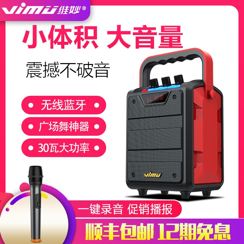 维妙H2广场舞音响手提音箱户外便放器携式K歌小型家用地摊喊话播