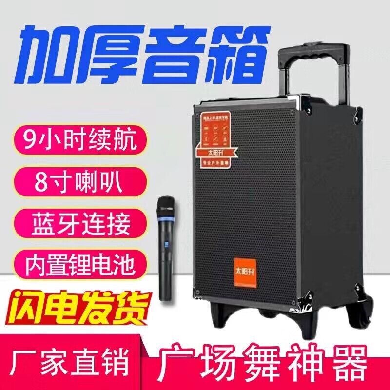 新款太阳升A8-9广场舞低音炮8寸便携蓝牙音箱户外拉杆无线话筒K歌