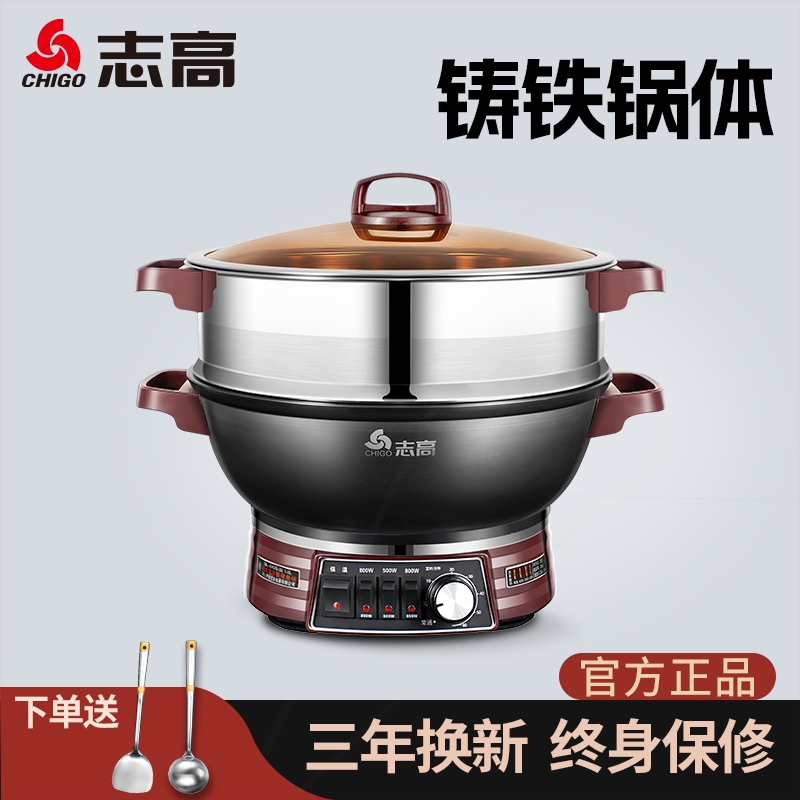 志高铸铁电炒锅多功能家用蒸煮涮