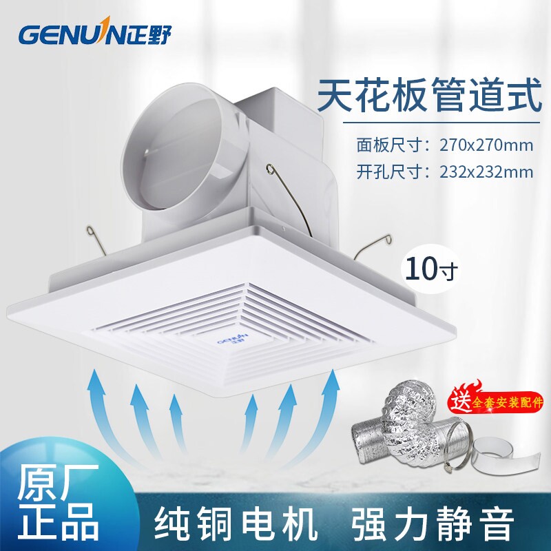 正野排气扇10寸天花吸顶管道式厨BPT12-14C房卫生间静音换气扇