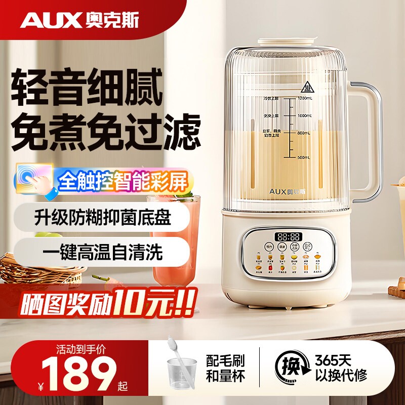 奥克斯破壁机新款静音家用豆浆全汁烹饪多功能料理机隔音罩自动榨