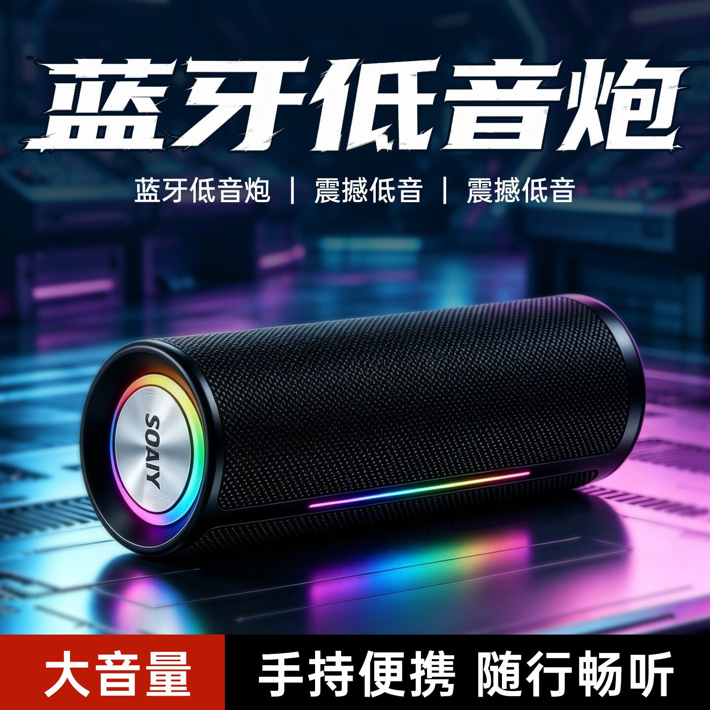 索爱SD18蓝牙音响高音质家用大音