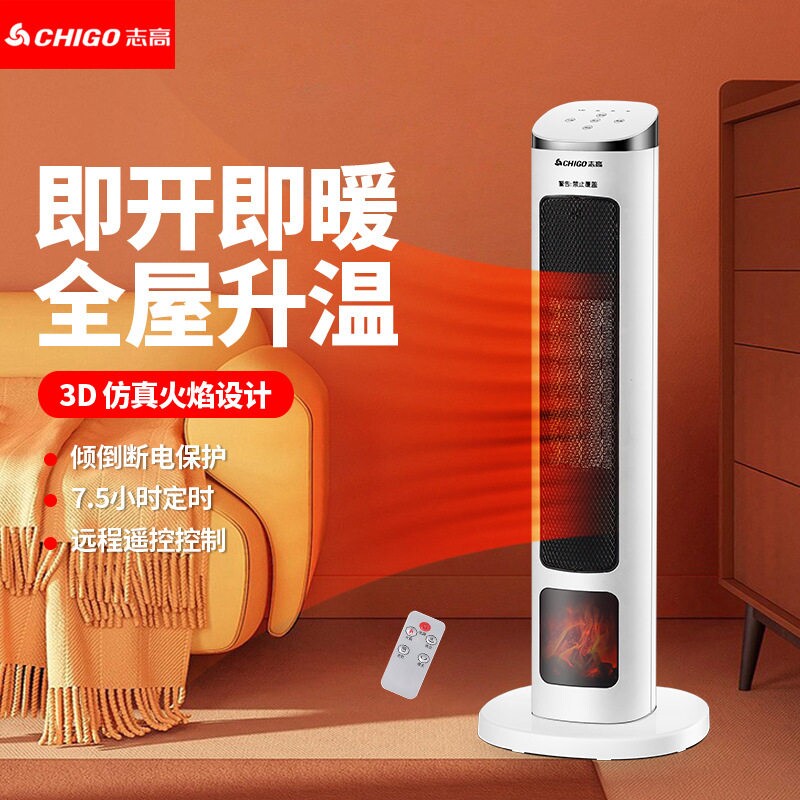 志高暖风机取暖器立式家用电暖器速热节能取暖省电办公室遥控摇头