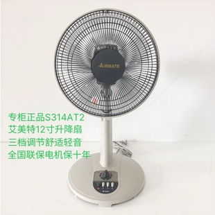 静音升降扇S314AT2落地扇摇头 艾美特家用电风扇12寸台立扇台式