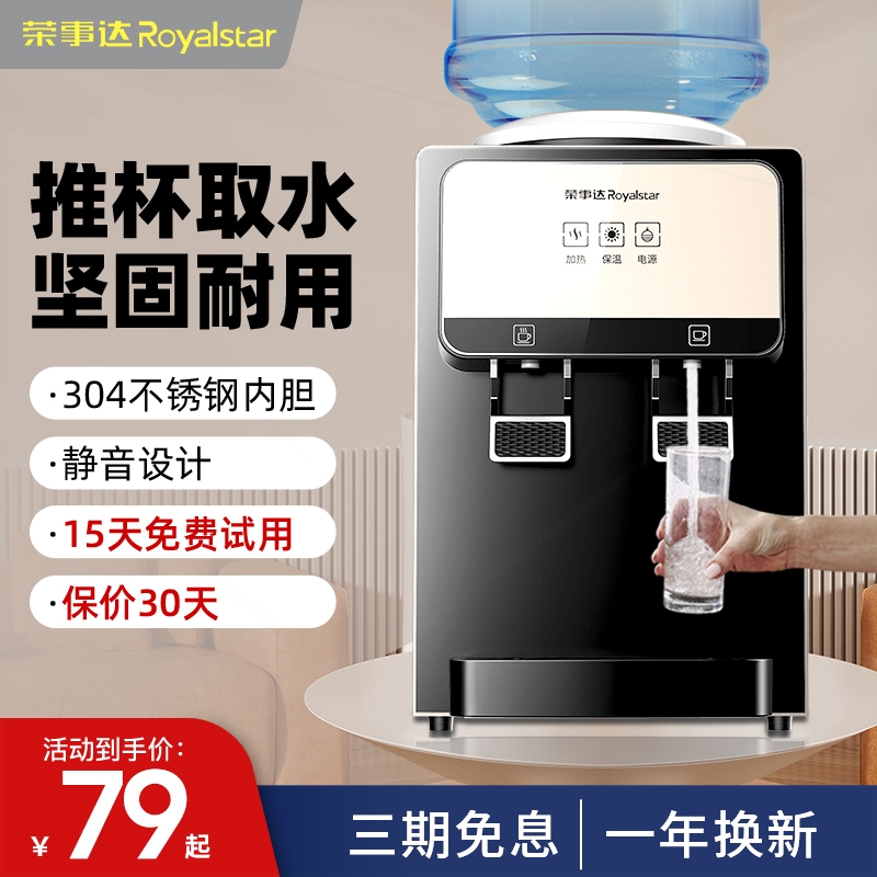荣事达台式饮水机小型家用迷你桌