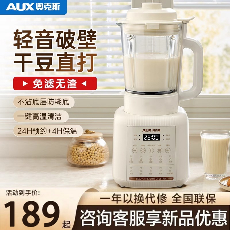 奥克斯破壁机家用加热全自动豆浆