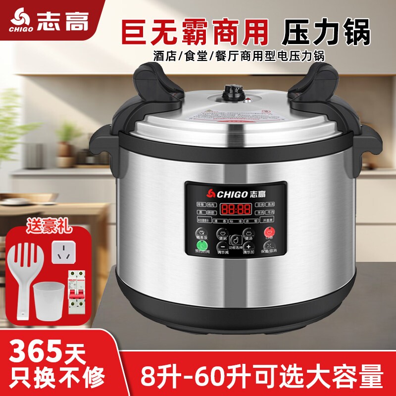 志高商用电压力锅超大容量8-60L用高压锅智能预约多功能食堂专